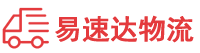 衡阳到易县物流公司